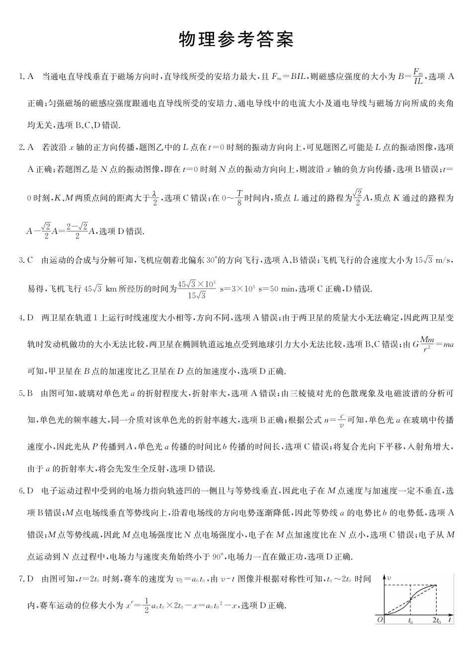 物理答案-十堰市高三元月调研考.pdf_第1页
