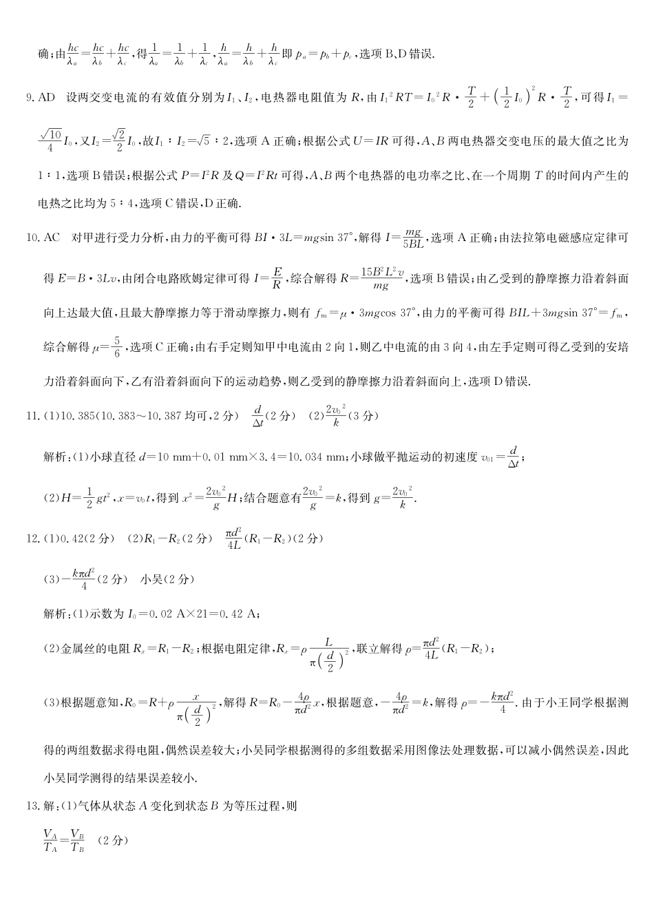 物理答案-十堰市高三元月调研考.pdf_第2页