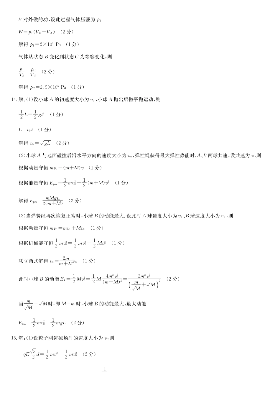 物理答案-十堰市高三元月调研考.pdf_第3页