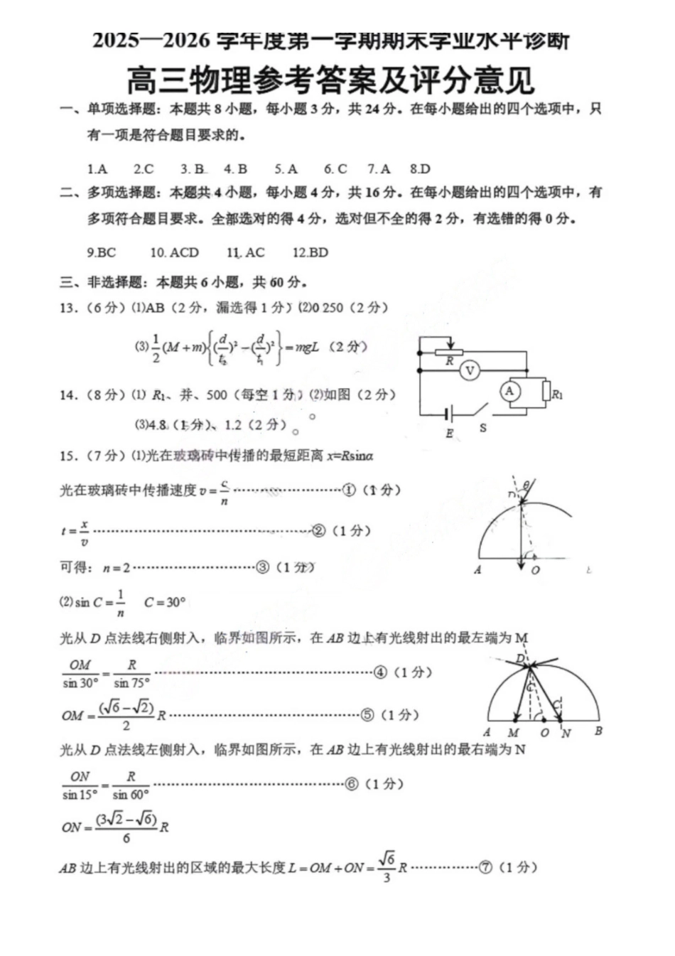 物理答案-烟台市2025-2026学年度高三第一学期期末学业质量水平诊断.pdf_第1页