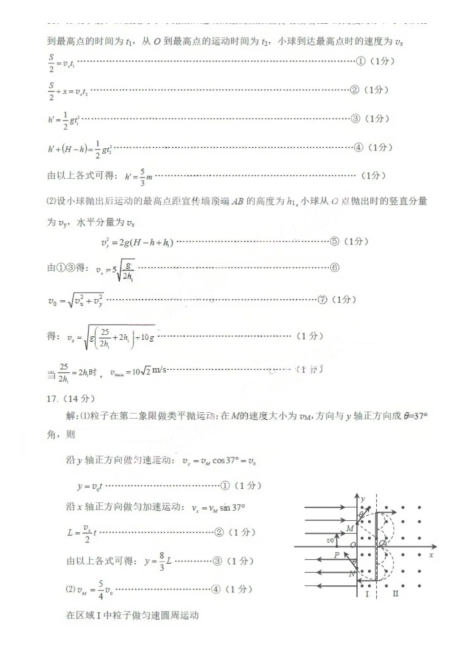 物理答案-烟台市2025-2026学年度高三第一学期期末学业质量水平诊断.pdf_第2页