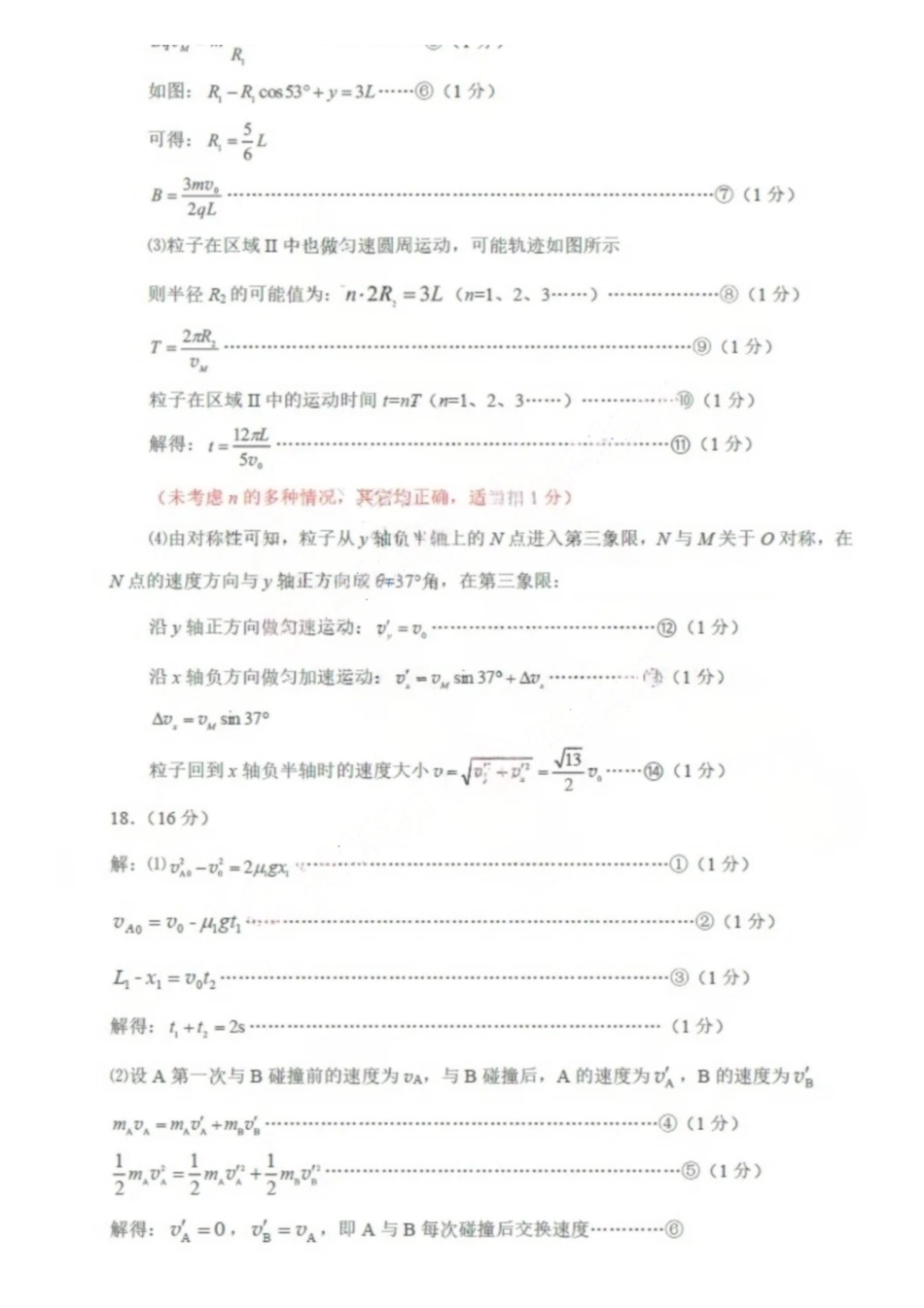 物理答案-烟台市2025-2026学年度高三第一学期期末学业质量水平诊断.pdf_第3页