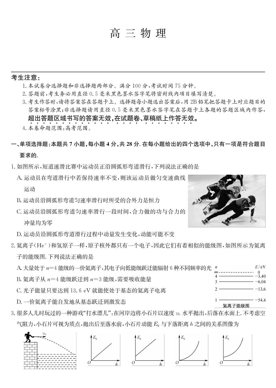 物理-第6次质量检测（SG）.pdf_第1页