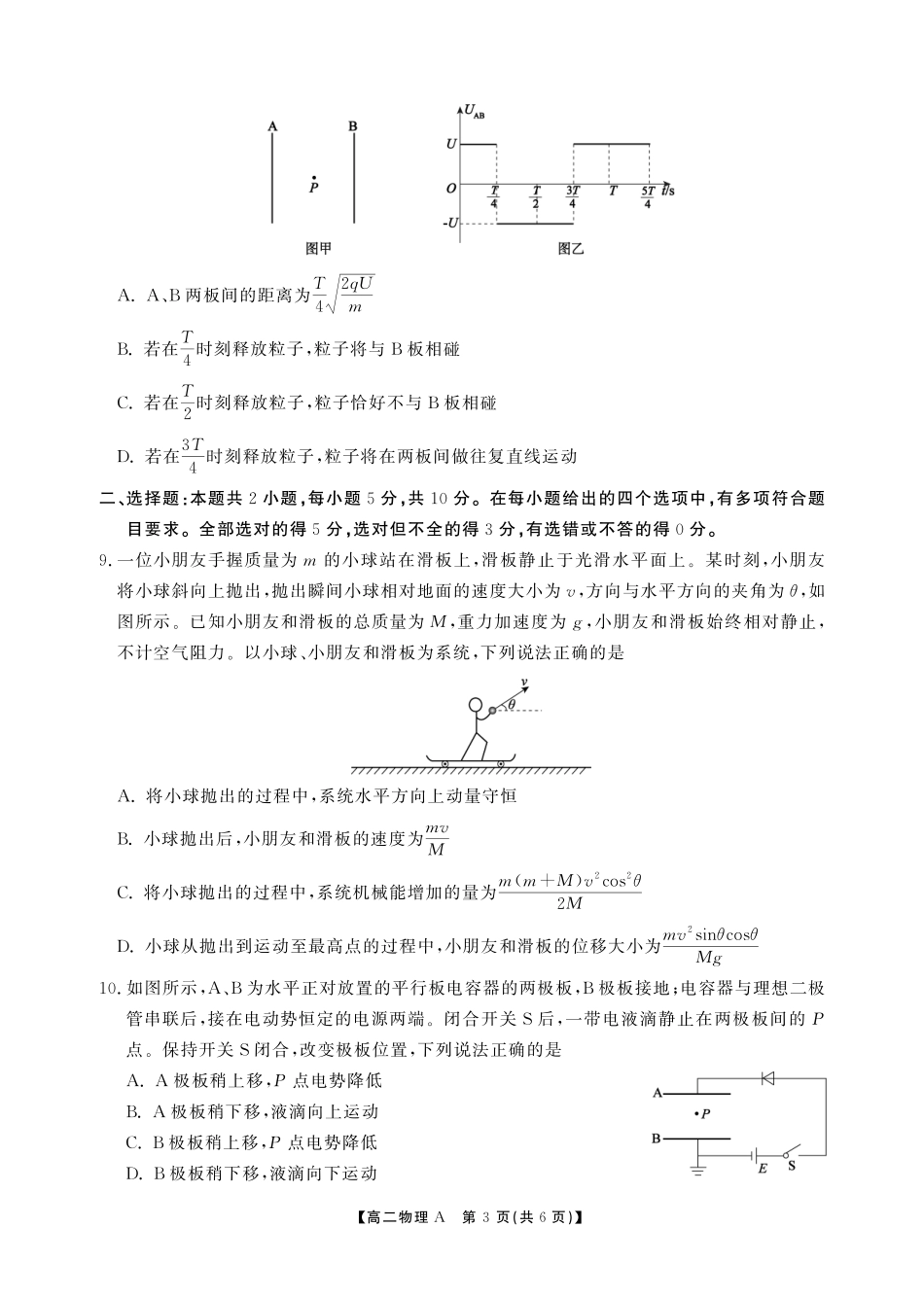 物理二轮(A卷)-安徽池州市、铜陵市鼎尖联考2025-2026学年高二上学期过程性学科素质评价(2.3-2.4).pdf_第3页
