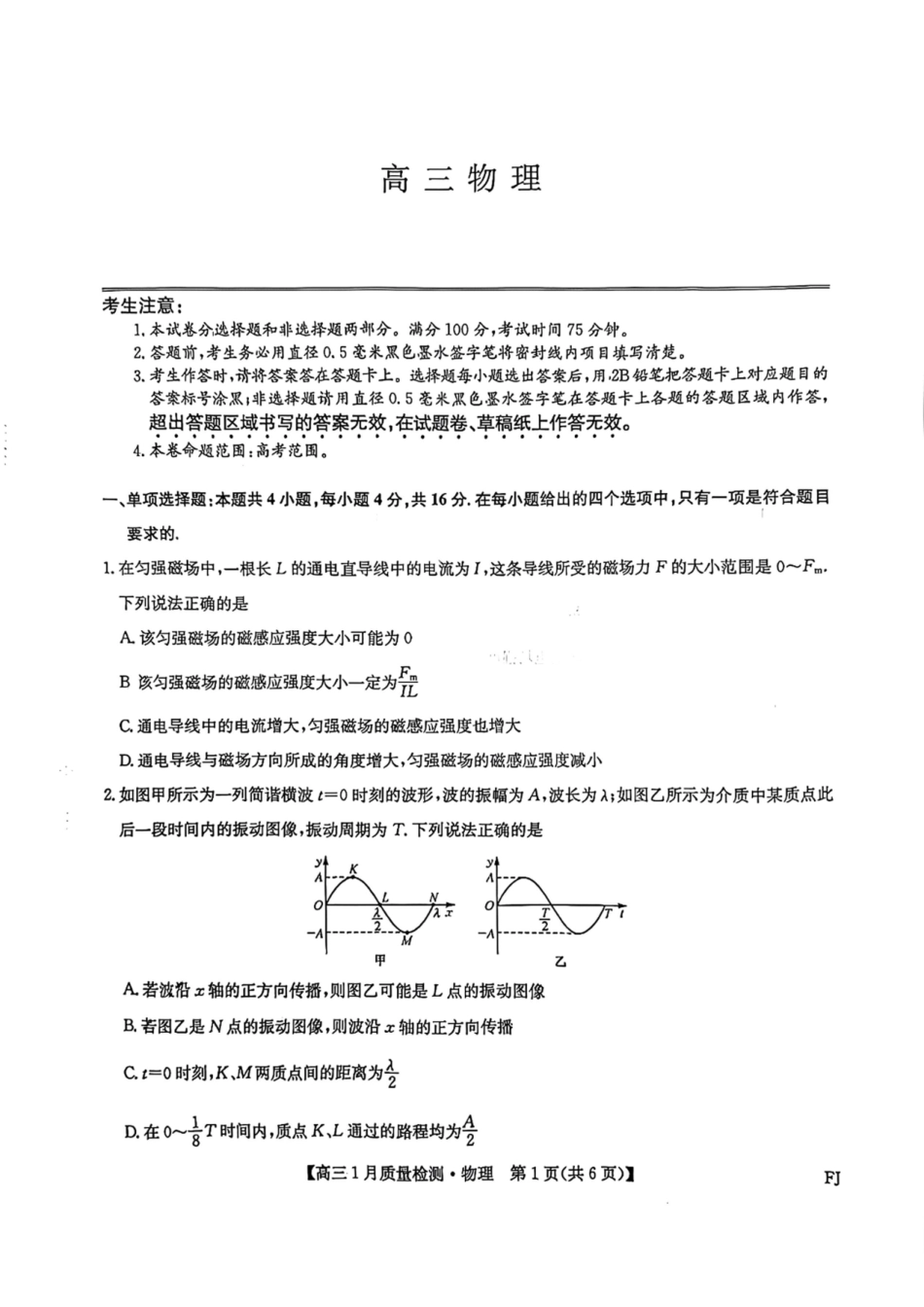 物理福建部分地市2026届高中毕业班第一次质量检测(下标FJ)（莆田一检）（1.28-1.30）.pdf_第1页