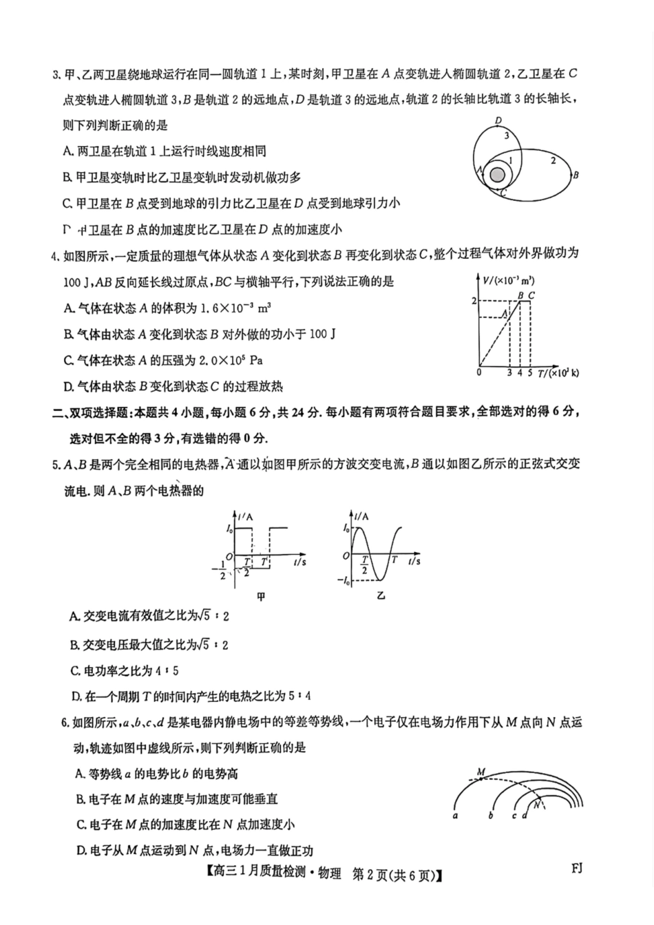 物理福建部分地市2026届高中毕业班第一次质量检测(下标FJ)（莆田一检）（1.28-1.30）.pdf_第2页
