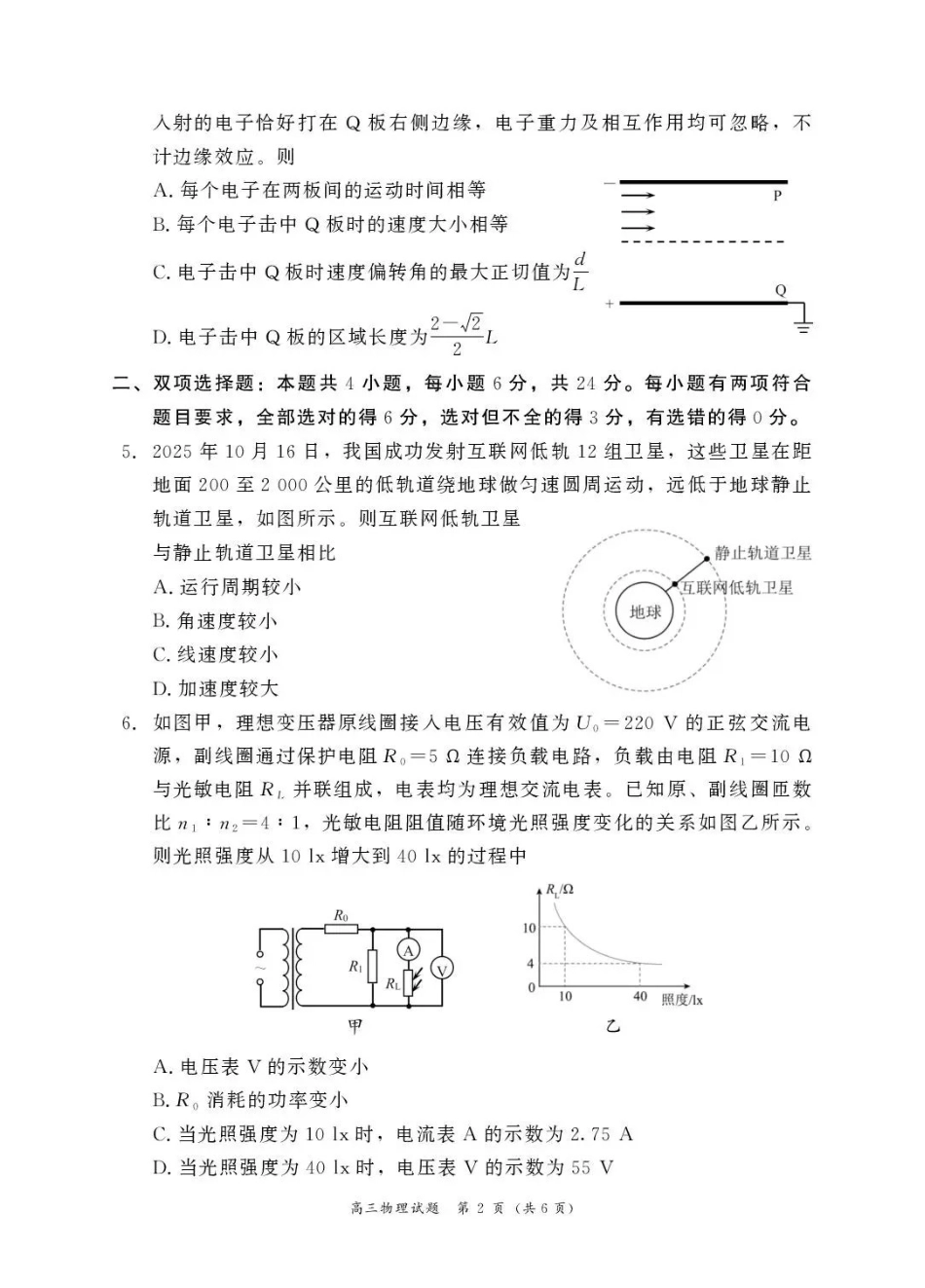物理福建漳州市2025—2026学年（上）期末高中高三年级教学质量检测(漳州二检)（2.6-2.8）.pdf_第2页
