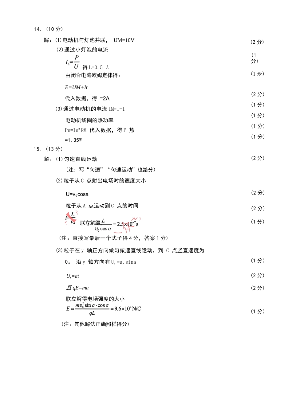 物理官方答案-福建2025-2026学年福州市高二年级适应性练习.docx_第2页