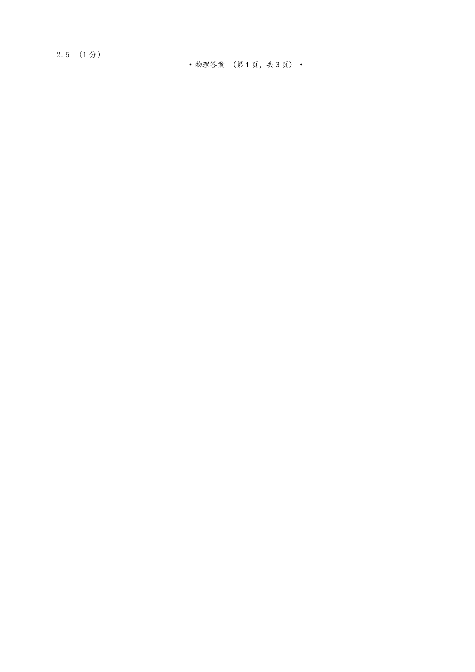 物理官方答案-河南青桐鸣普通高中2025-2026学年上高一期末考试.docx_第2页