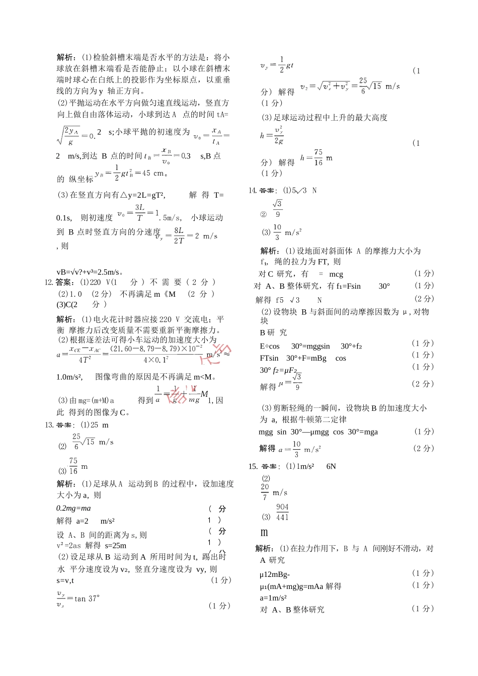 物理官方答案-河南青桐鸣普通高中2025-2026学年上高一期末考试.docx_第3页