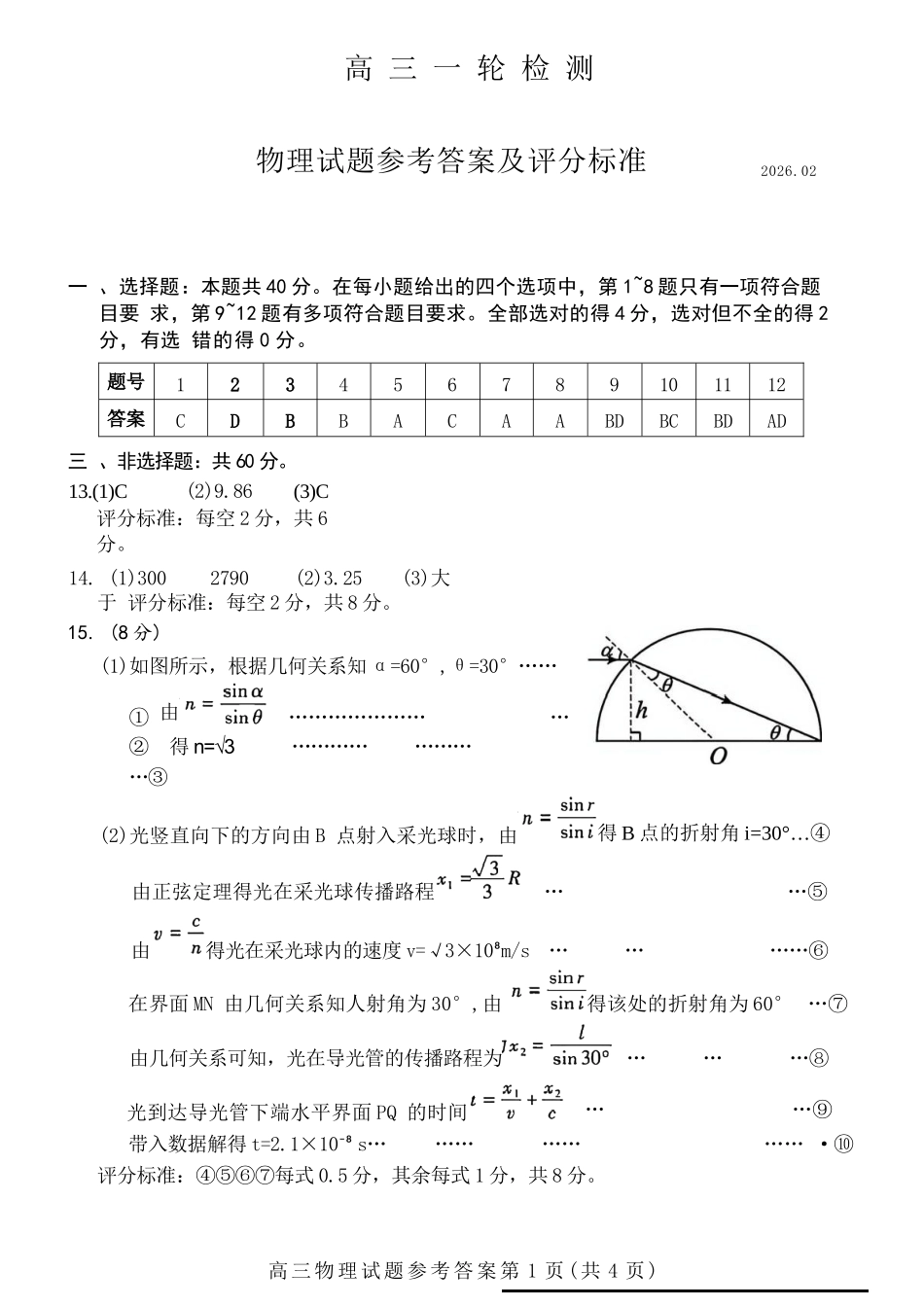 物理官方答案-山东泰安市高三一轮检测（泰安一模）.docx_第1页