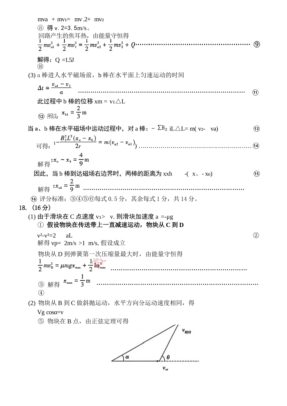 物理官方答案-山东泰安市高三一轮检测（泰安一模）.docx_第3页