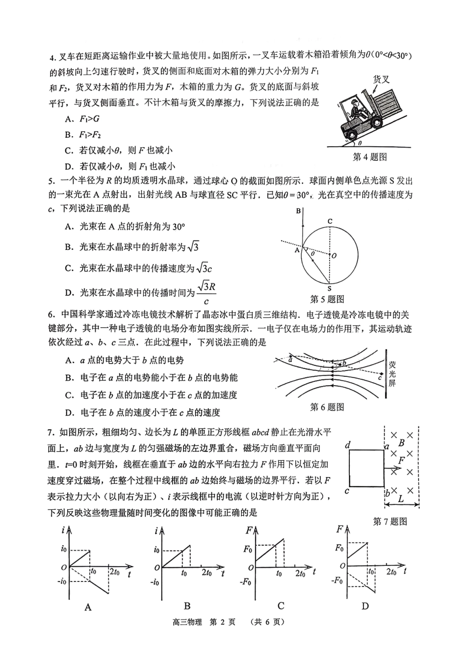 物理广东佛揭阳市、东莞市2026年高三年级上学期1月期末1月调研考试(1.28-1.30).pdf_第2页