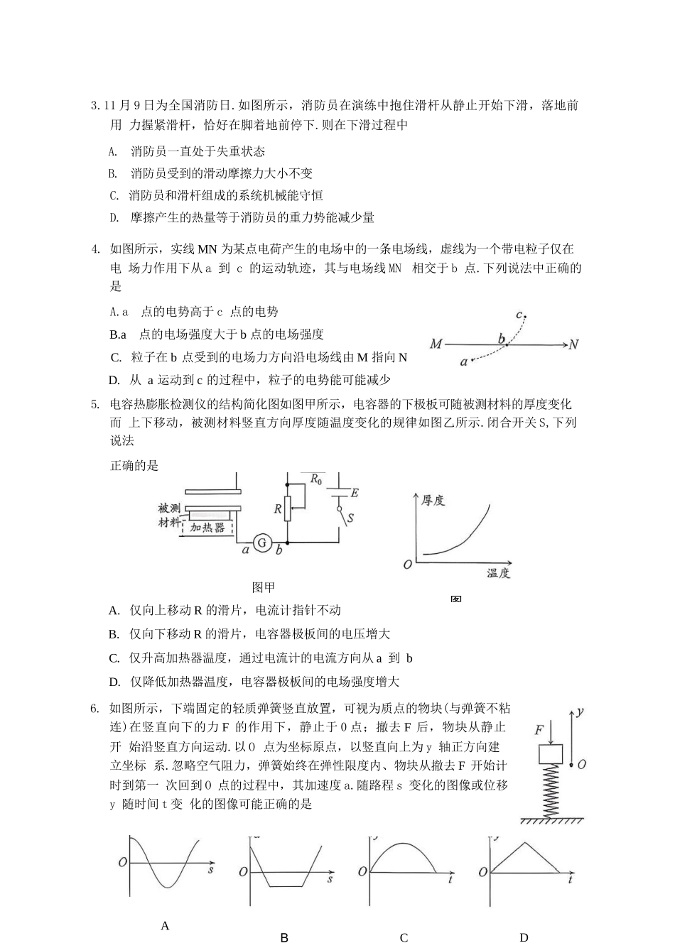 物理广东佛山市2025-2026学年普通高中高三年级教学质量检测(一)(佛山一模)(1.26-1.28).docx_第2页