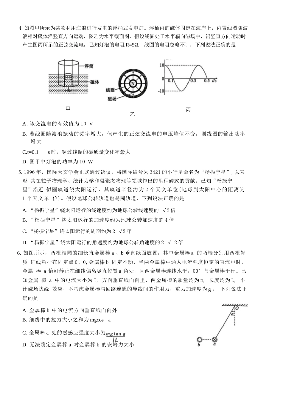 物理广东衡水大联考2026届高三年级1月适应性测试(1.27-1.28).docx_第2页