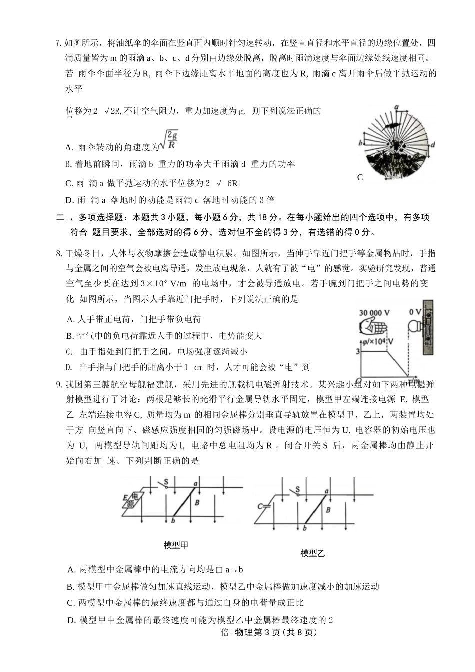 物理广东衡水大联考2026届高三年级1月适应性测试(1.27-1.28).docx_第3页