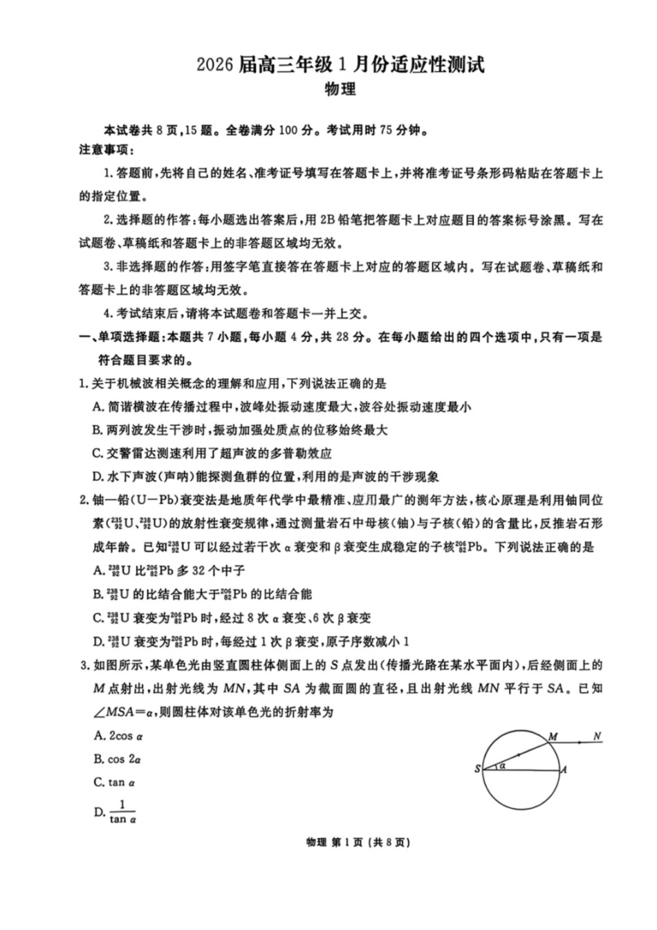 物理广东衡水大联考2026届高三年级1月适应性测试(1.27-1.28).pdf_第1页