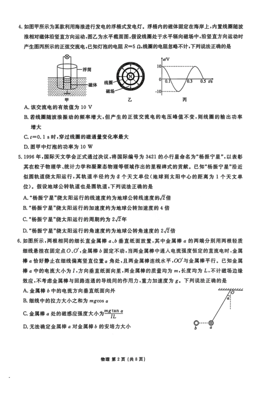 物理广东衡水大联考2026届高三年级1月适应性测试(1.27-1.28).pdf_第2页