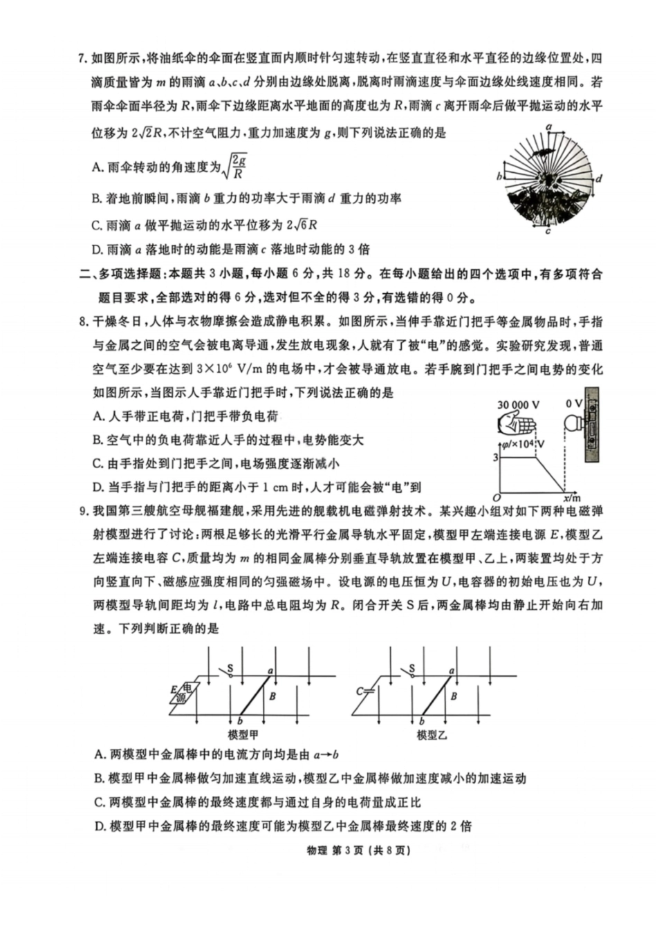 物理广东衡水大联考2026届高三年级1月适应性测试(1.27-1.28).pdf_第3页