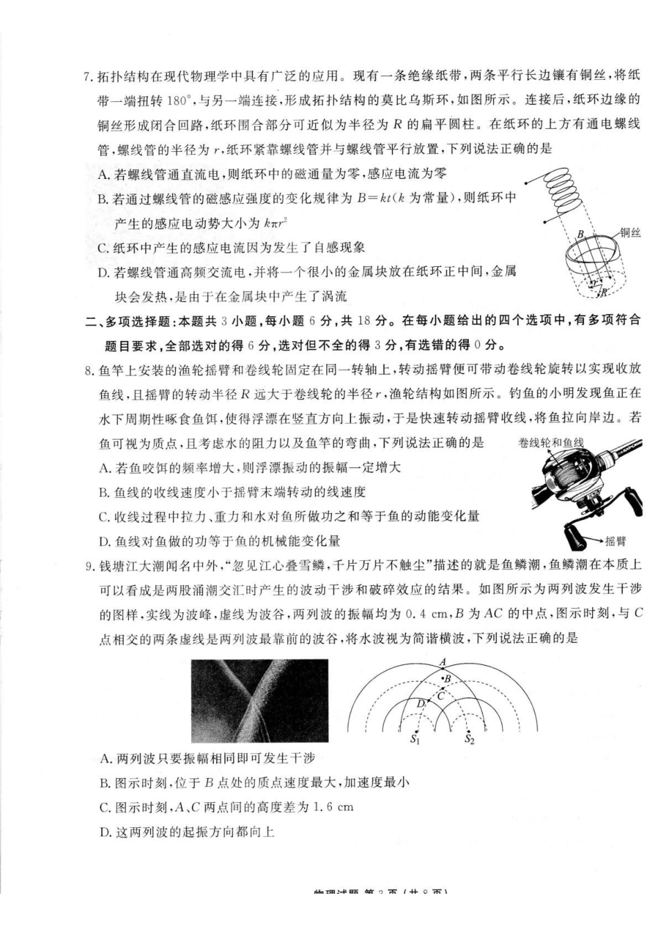 物理广东衡水金卷2025-2026学年2026届高三上学期12月联考(12.23-12.24).pdf_第3页