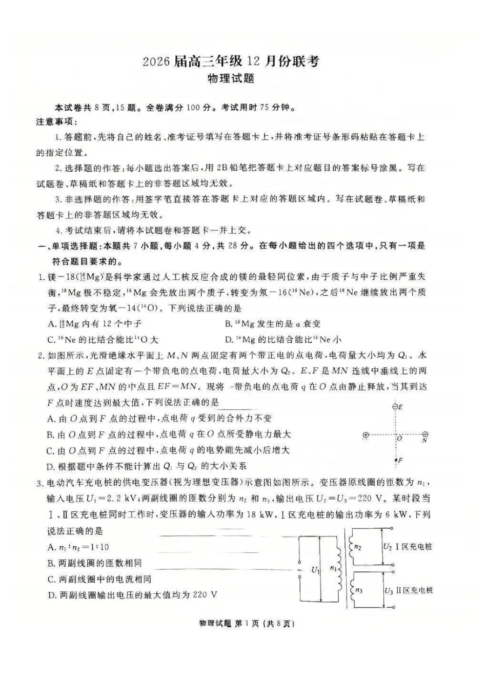 物理广东衡水金卷2026届高三上学期12月联考(12.23-12.24).pdf_第1页