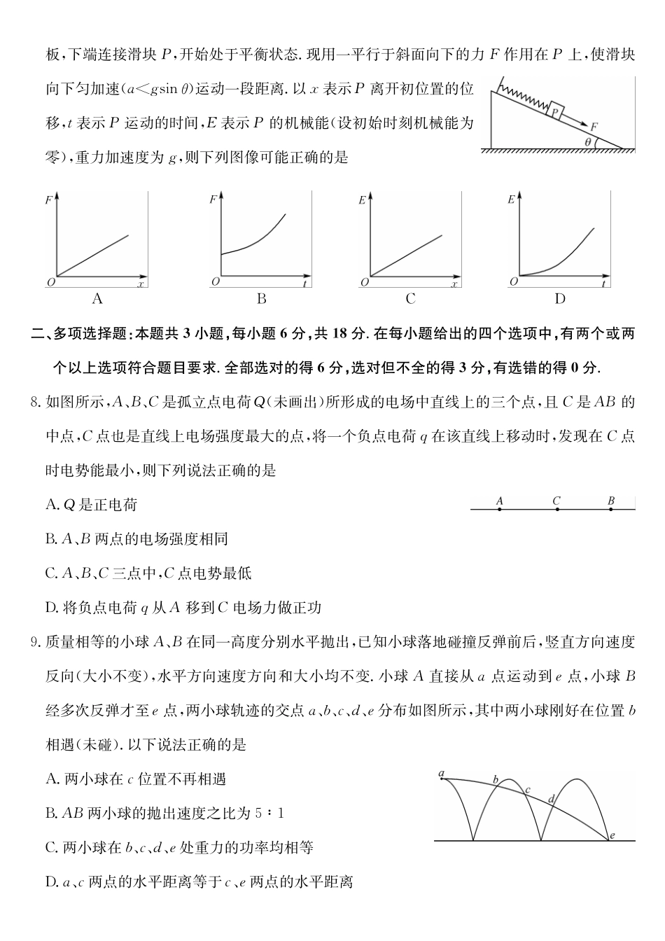 物理广东梅州市2026届高三上学期期末考试（1.26-1.27）.pdf_第3页