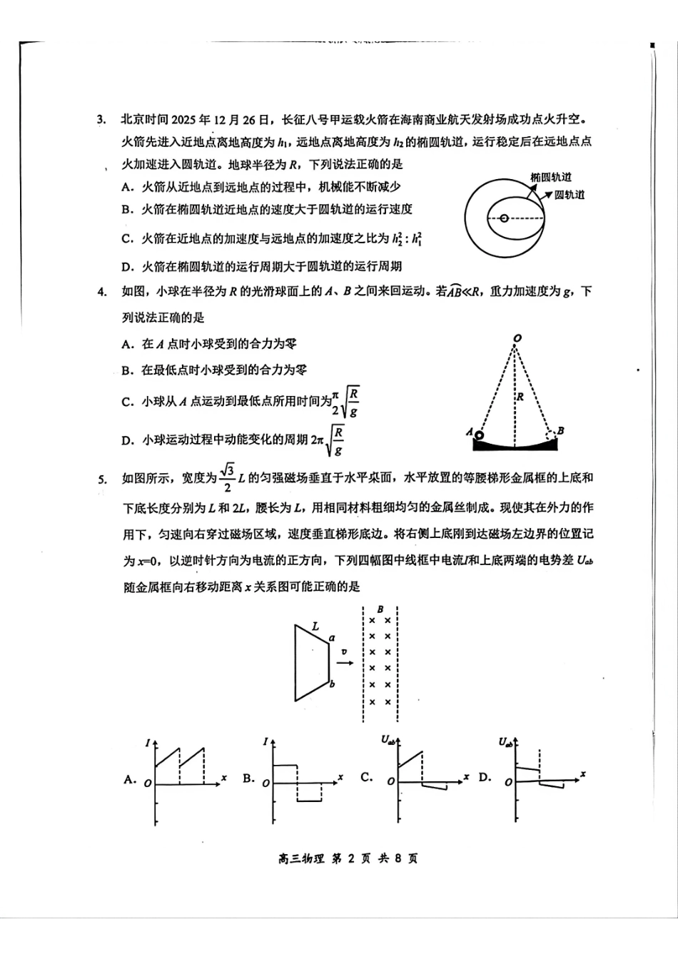 物理广东深圳市龙岗区2025-2026学年第一学期2026届高三1月期末质量监测考试(1.19-1.20).pdf_第2页