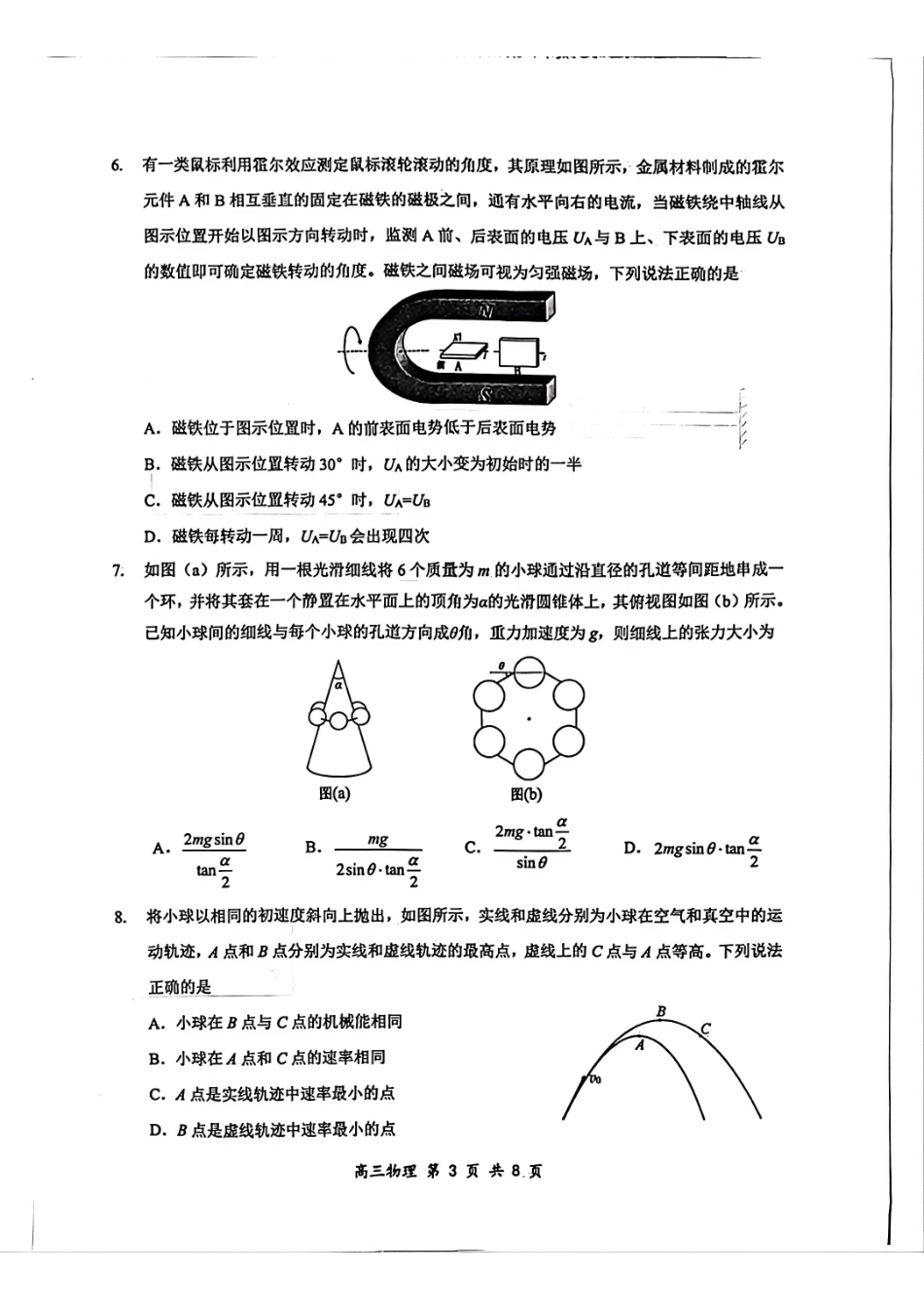 物理广东深圳市龙岗区2025-2026学年第一学期2026届高三1月期末质量监测考试(1.19-1.20).pdf_第3页