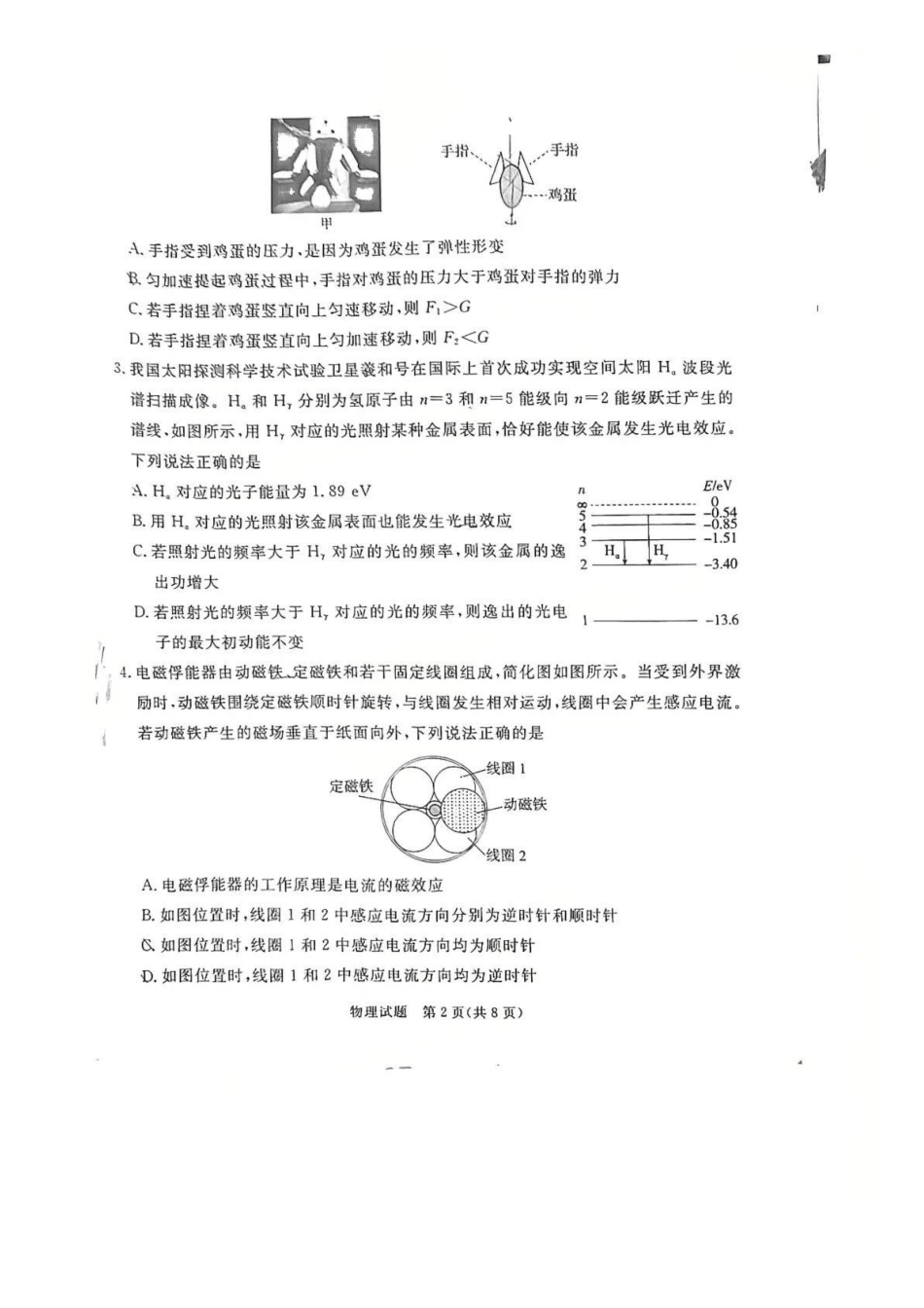 物理广东湛江市高三年级2026年高考测试(一)(湛江一模)(1.26-1.28).docx_第2页
