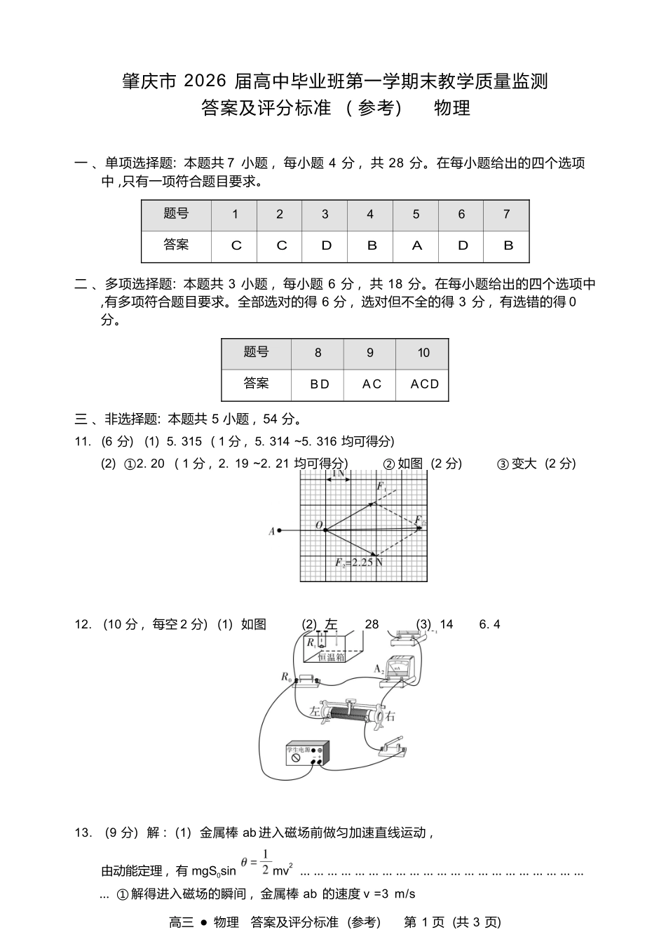 物理广东肇庆市2026届高中毕业班高三年级第一学期末教学质量监测（肇庆二模）（1.27-1.29）.docx_第1页