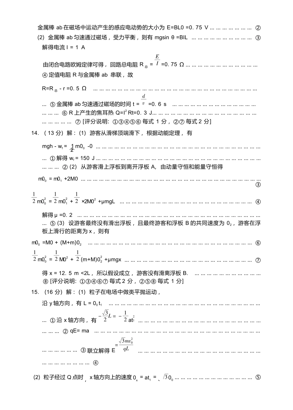 物理广东肇庆市2026届高中毕业班高三年级第一学期末教学质量监测（肇庆二模）（1.27-1.29）.docx_第2页