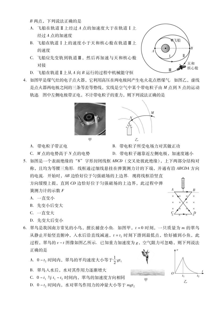 物理广东肇庆市2026届高中毕业班高三年级第一学期末教学质量监测（肇庆二模）（1.27-1.29）.pdf_第2页