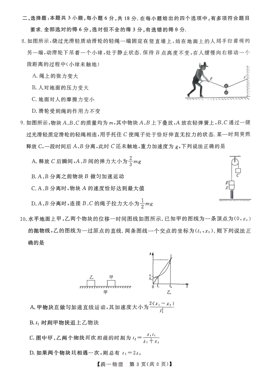 物理广西壮族自治区北海市2025年秋季学期高一年级期末教学质量检测(1.26-1.28).pdf_第3页