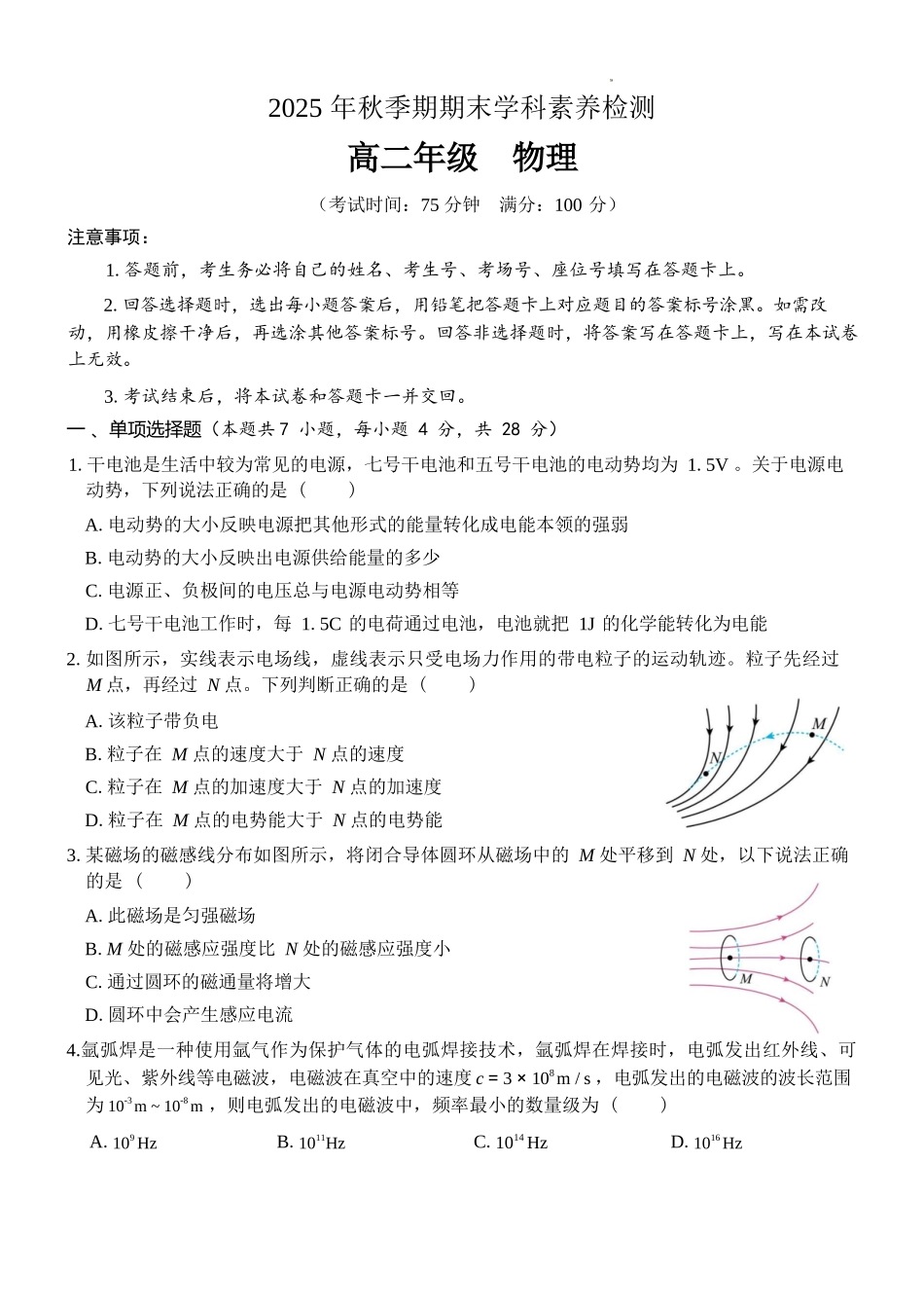 物理广西壮族自治区贵港市202年秋季学期高二年级期末学科素养检测考试(1.28-1.30).docx_第1页