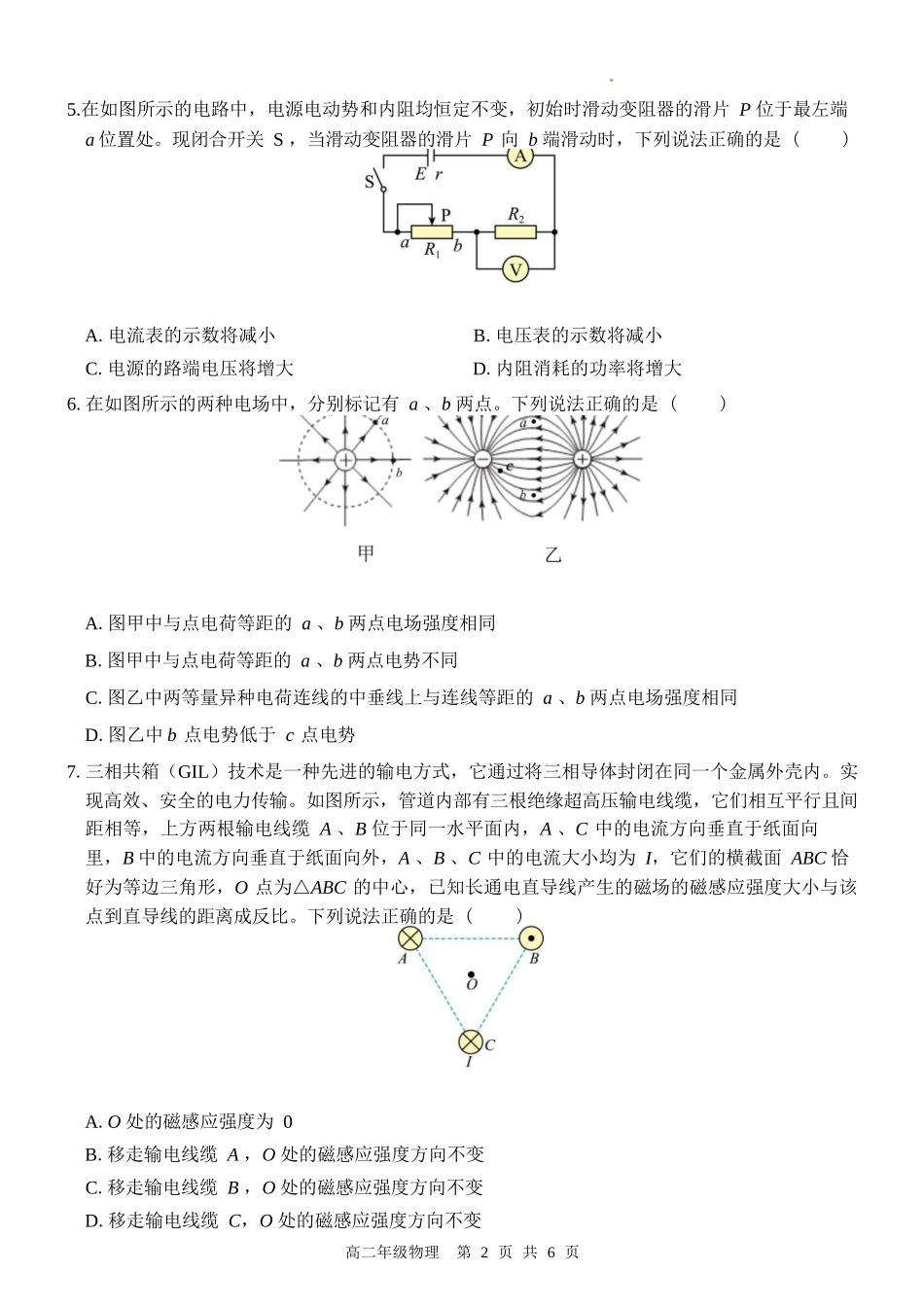 物理广西壮族自治区贵港市202年秋季学期高二年级期末学科素养检测考试(1.28-1.30).docx_第2页