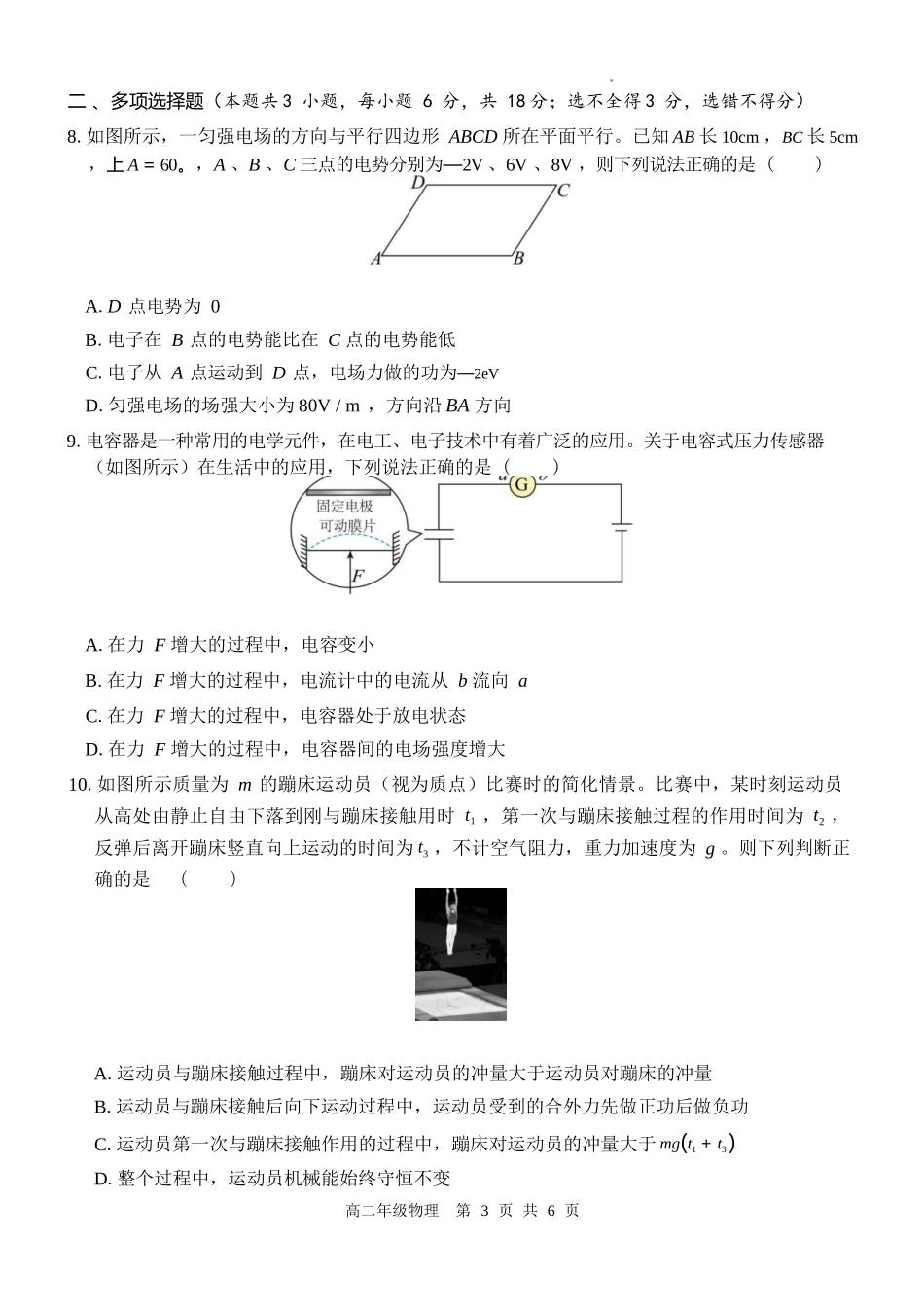 物理广西壮族自治区贵港市202年秋季学期高二年级期末学科素养检测考试(1.28-1.30).docx_第3页