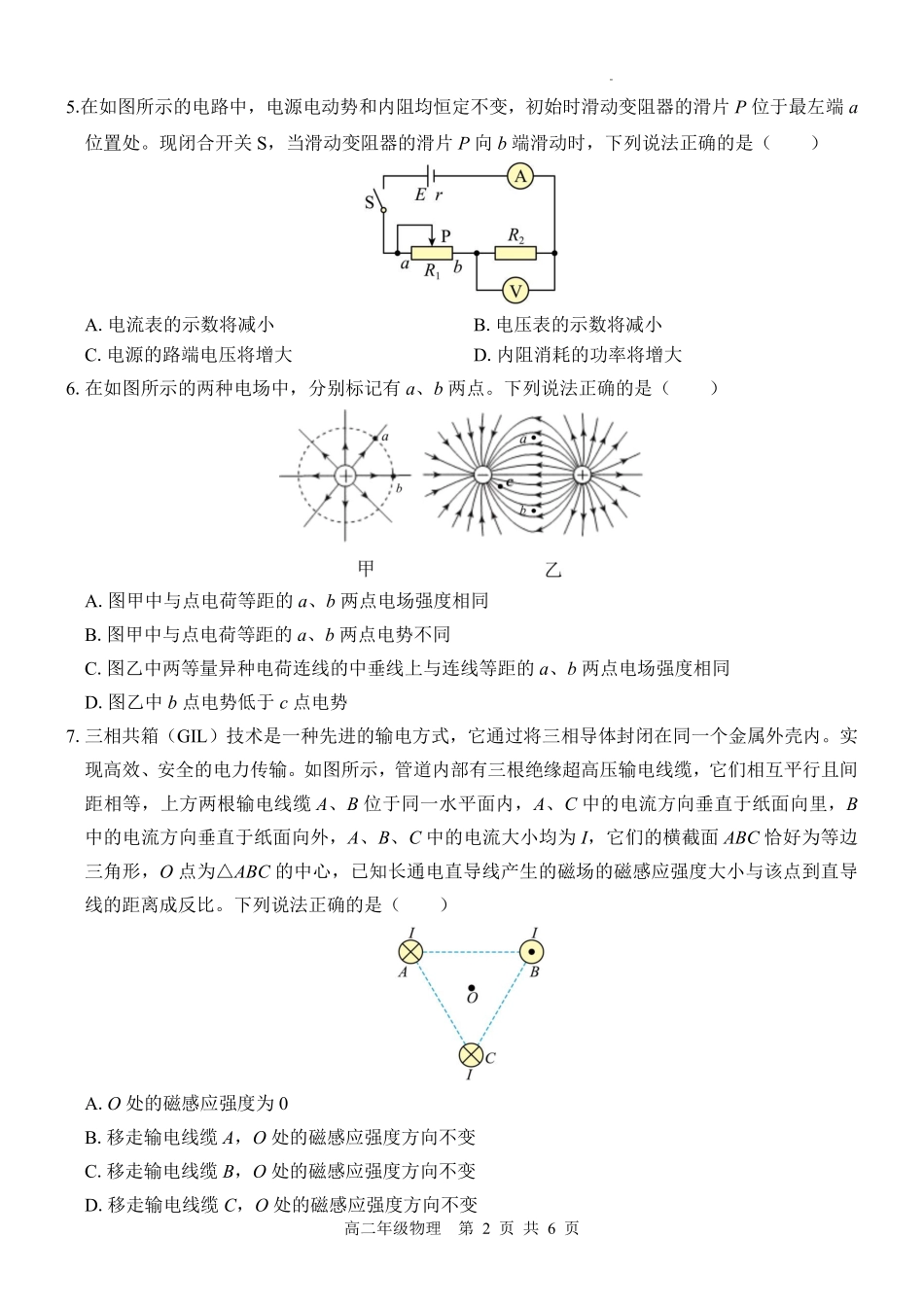 物理广西壮族自治区贵港市202年秋季学期高二年级期末学科素养检测考试(1.28-1.30).pdf_第2页