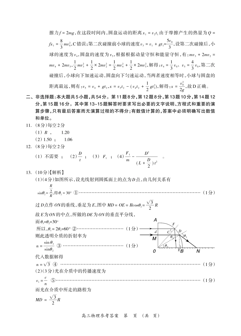 物理-广西壮族自治区桂林、钦州、河池、北海、防城港、梧州、百色等市2026年1月高三毕业班教学质量监测(1.28-1.30).pdf_第3页
