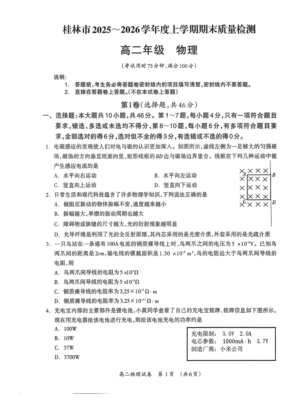 物理广西壮族自治区桂林市2025~2026学年度高二年级上学期期末质量检测(1.26-1.28).pdf_第1页