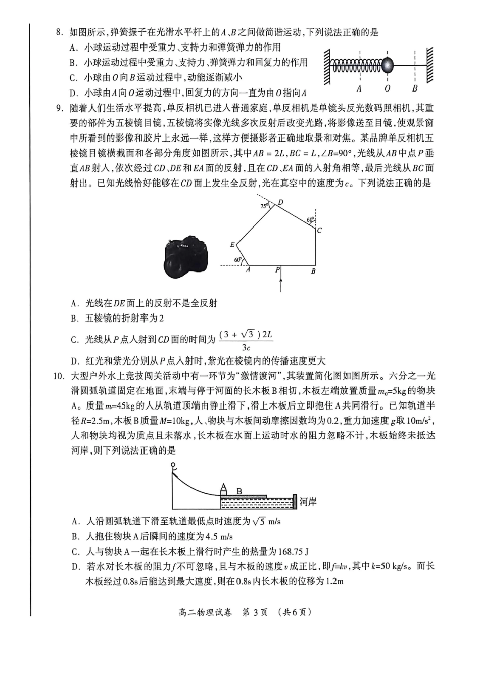 物理广西壮族自治区桂林市2025~2026学年度高二年级上学期期末质量检测(1.26-1.28).pdf_第3页