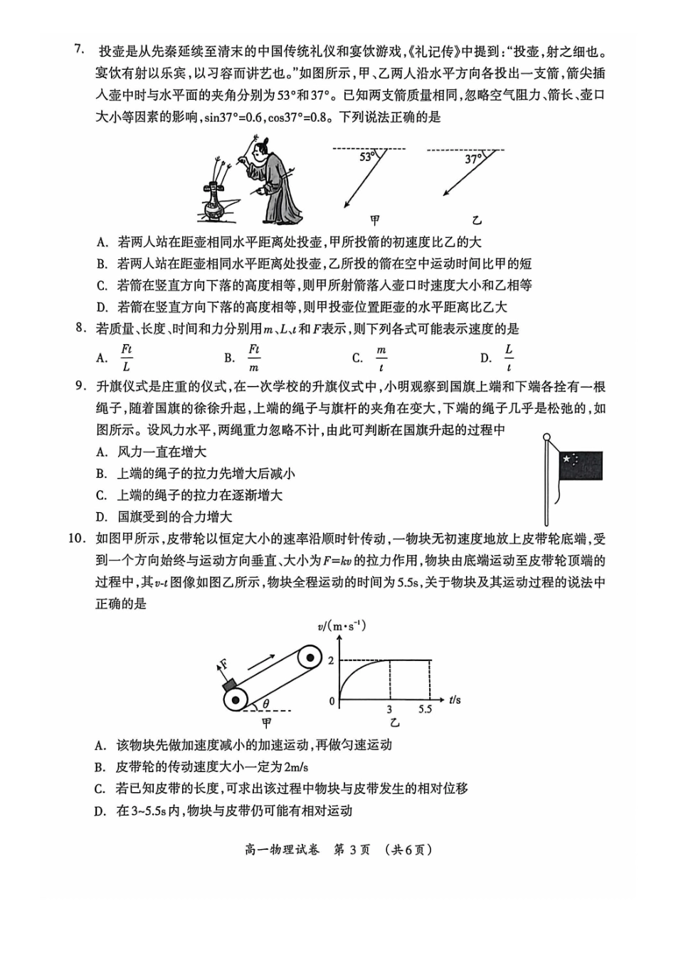 物理广西壮族自治区桂林市2025-2026学年度上学期高一年级期末教学质量监测考试(1.26-1.28).pdf_第3页