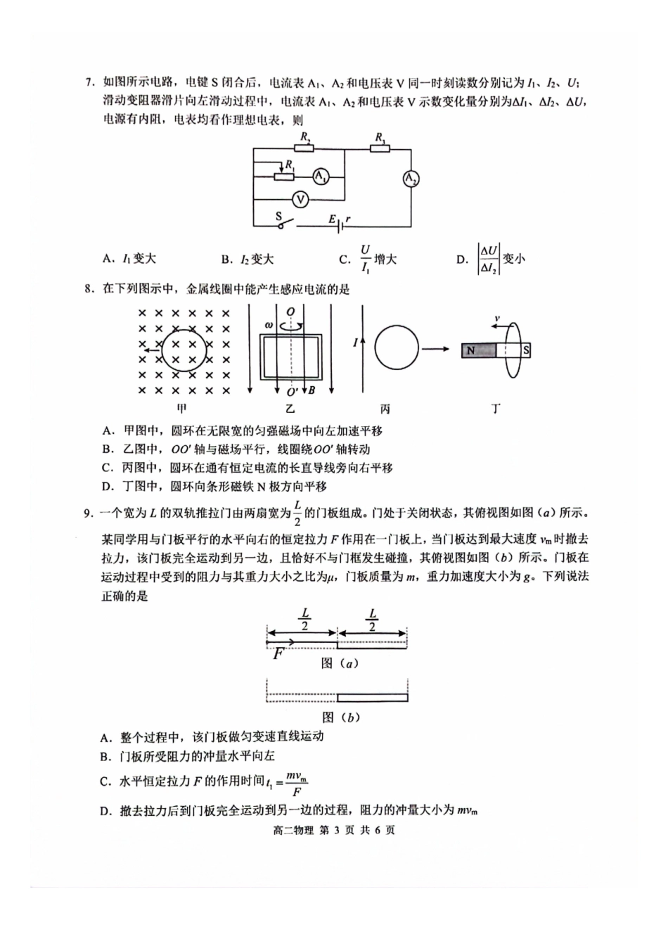 物理广西壮族自治区河池市2026年1月高二年级学科素养测评暨期末考试(1.28-1.30).pdf_第3页