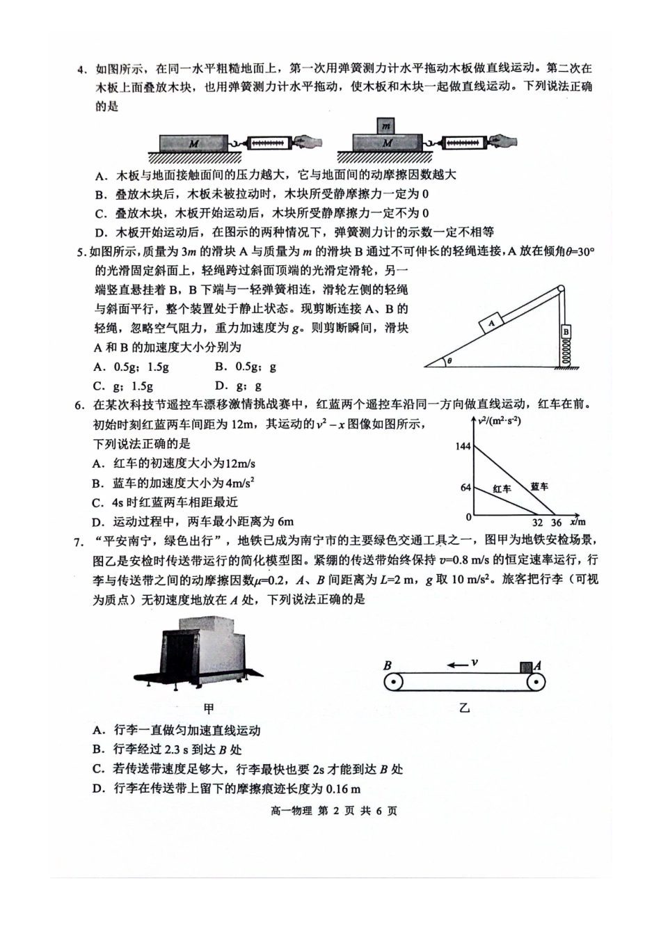 物理广西壮族自治区河池市2026年1月高一年级期末学科素养测评(1.28-1.30).pdf_第2页