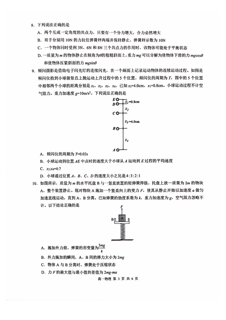 物理广西壮族自治区河池市2026年1月高一年级期末学科素养测评(1.28-1.30).pdf_第3页