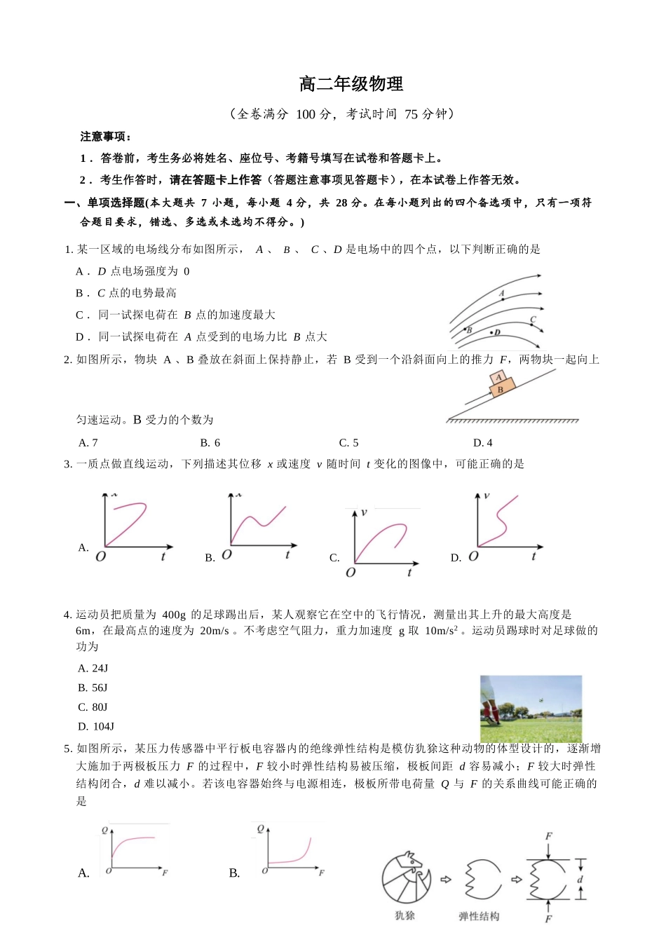 物理广西壮族自治区南宁市2025-2026学年度秋季学期高二年级上学期期末考试(1.26-1.28).docx_第1页