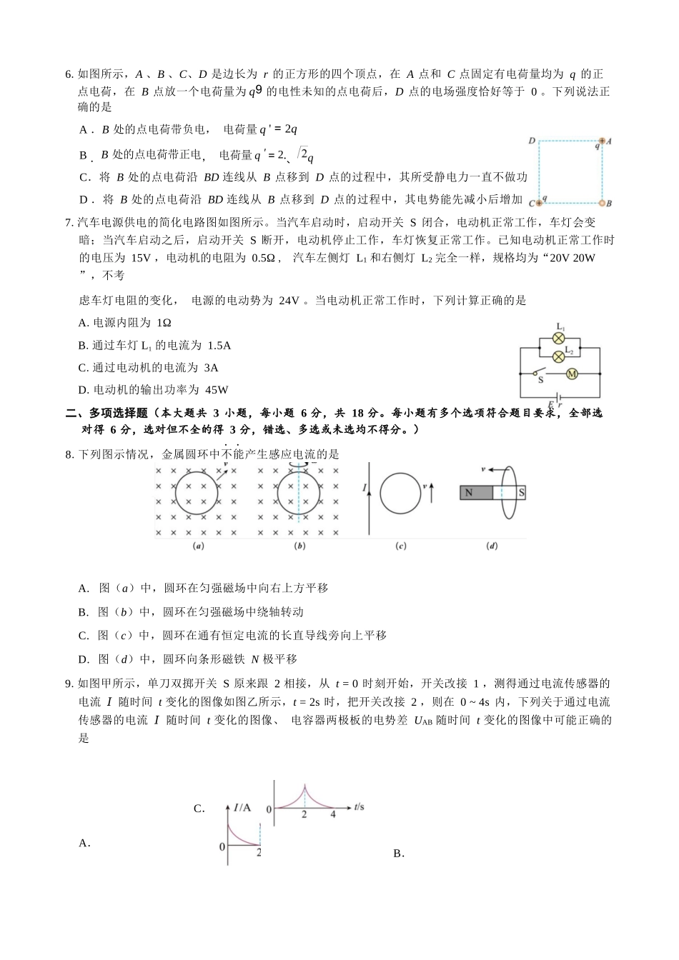 物理广西壮族自治区南宁市2025-2026学年度秋季学期高二年级上学期期末考试(1.26-1.28).docx_第3页