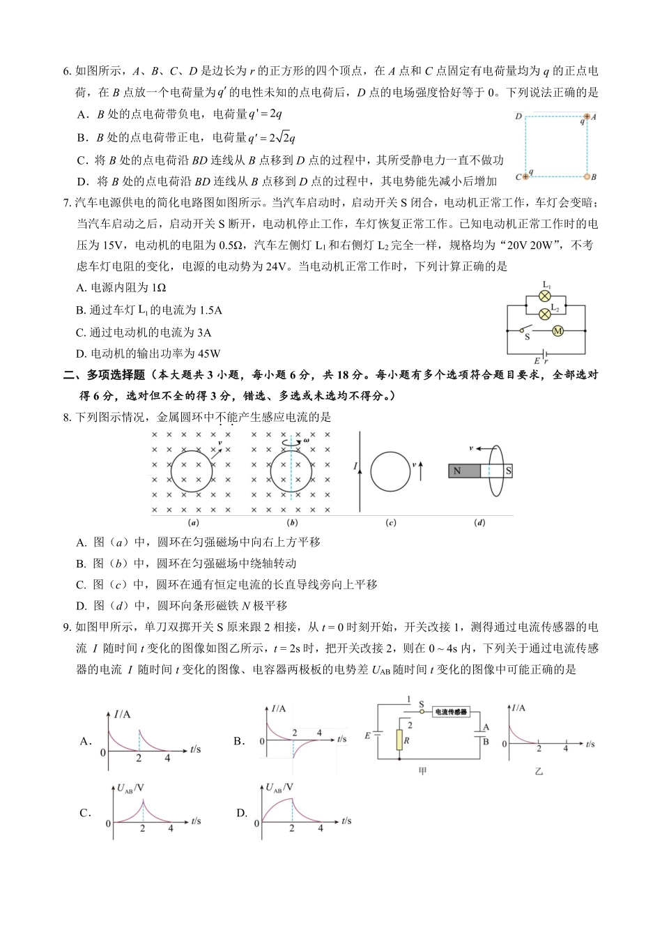 物理广西壮族自治区南宁市2025-2026学年度秋季学期高二年级上学期期末考试(1.26-1.28).pdf_第2页