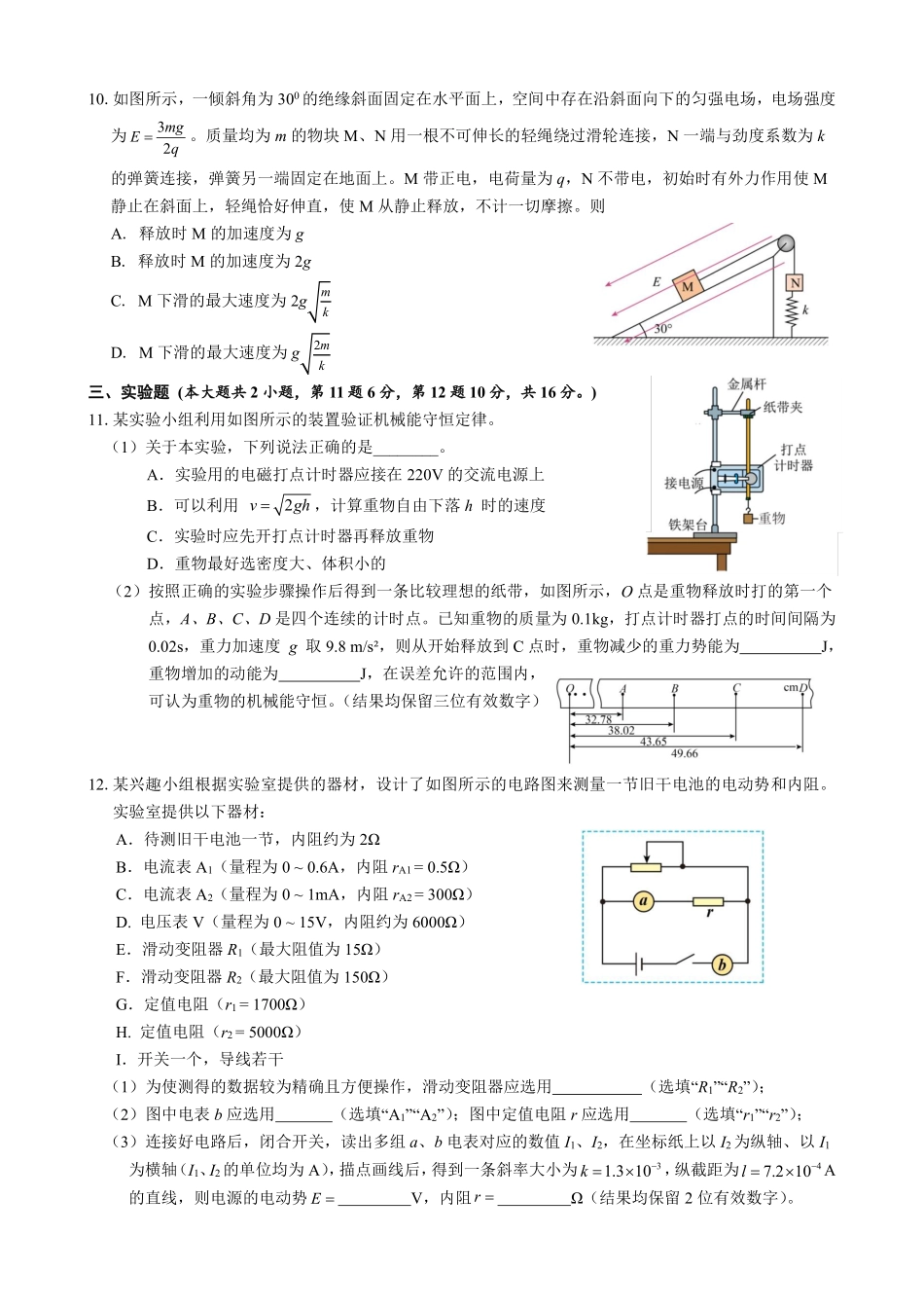 物理广西壮族自治区南宁市2025-2026学年度秋季学期高二年级上学期期末考试(1.26-1.28).pdf_第3页