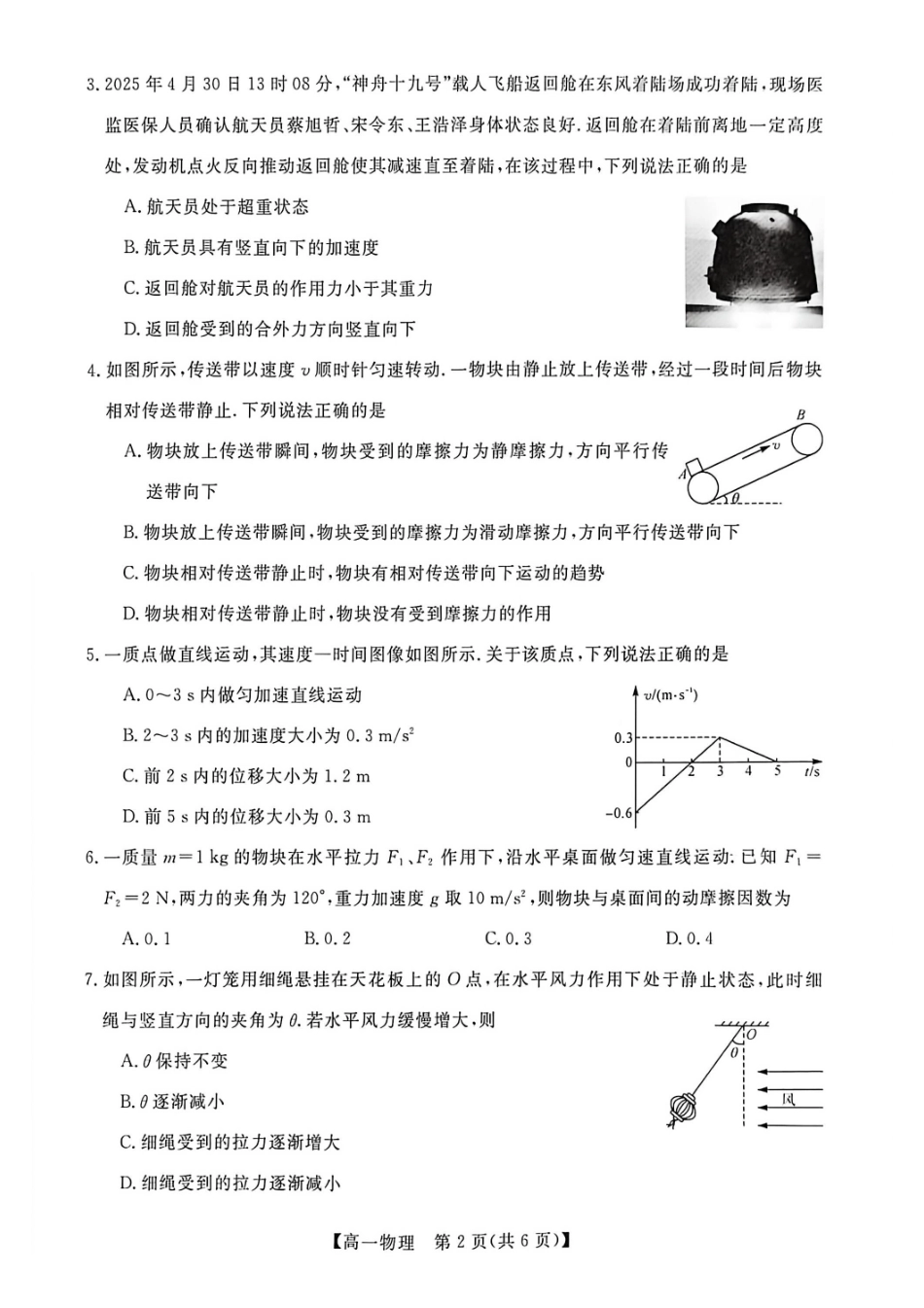 物理广西壮族自治区钦州市2025年秋季学期高一年级期末教学质量监测考试(1.24-1.26).pdf_第2页