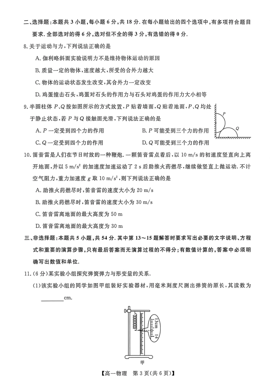 物理广西壮族自治区钦州市2025年秋季学期高一年级期末教学质量监测考试(1.24-1.26).pdf_第3页